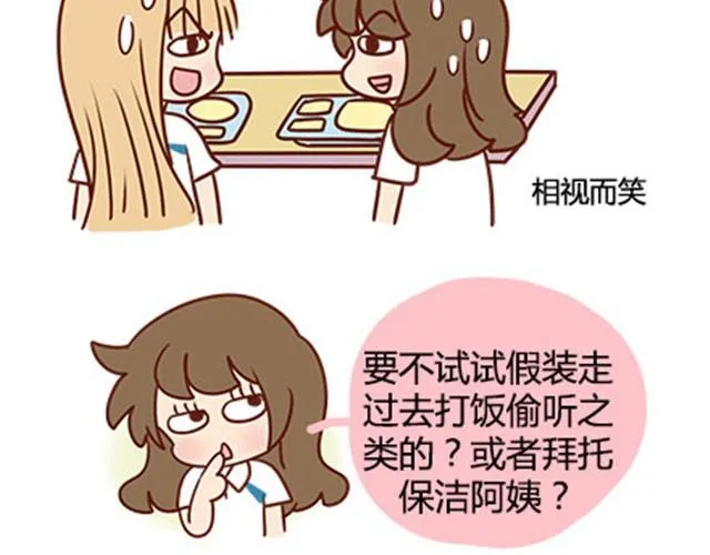 第二季#15 原来你的小草，不只属于我一个人。 第90页