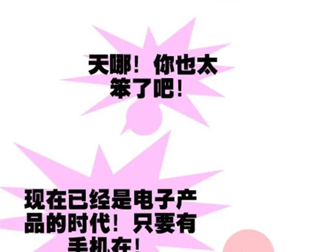 第二季#15 原来你的小草，不只属于我一个人。 第91页