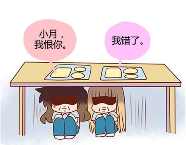 第二季#15 原来你的小草，不只属于我一个人。 第101页
