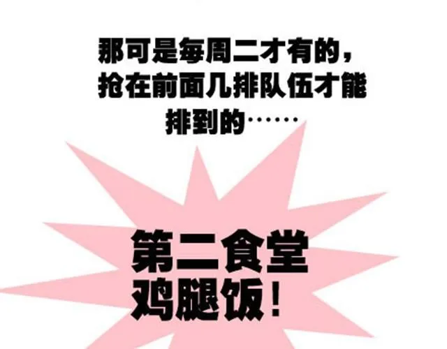 第二季#15 原来你的小草，不只属于我一个人。 第107页