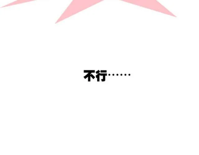 第二季#15 原来你的小草，不只属于我一个人。 第111页