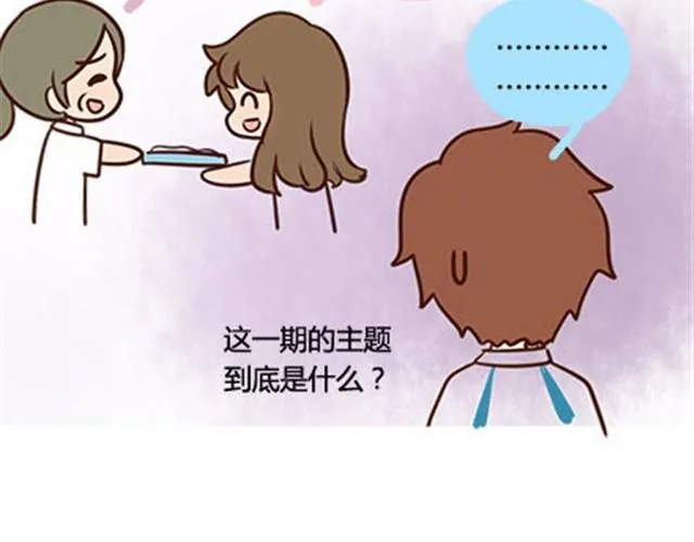 第二季#15 原来你的小草，不只属于我一个人。 第122页