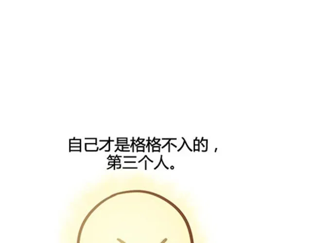 第二季#15 原来你的小草，不只属于我一个人。 第134页