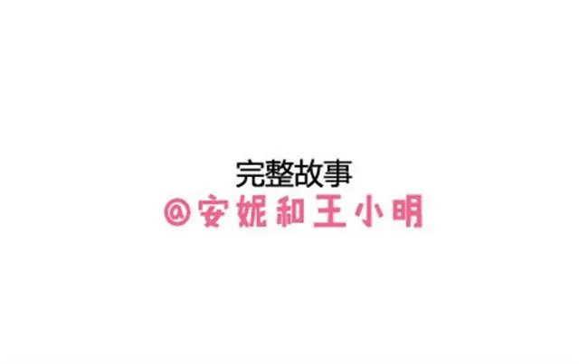 第二季#15 原来你的小草，不只属于我一个人。 第139页