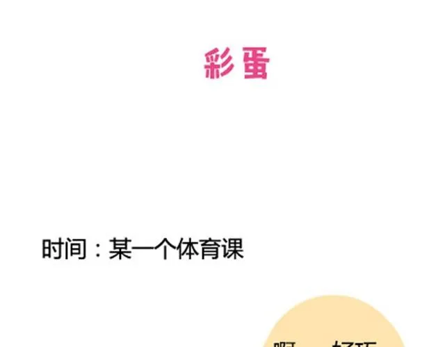 第二季#15 原来你的小草，不只属于我一个人。 第140页