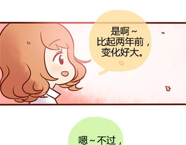 第二季#15 原来你的小草，不只属于我一个人。 第143页