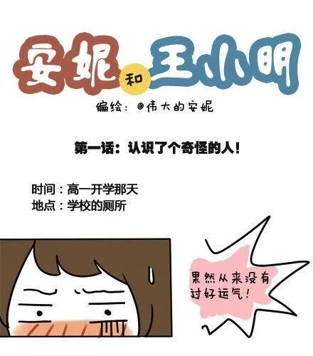 第一季#1认识了个奇怪的人 第1页