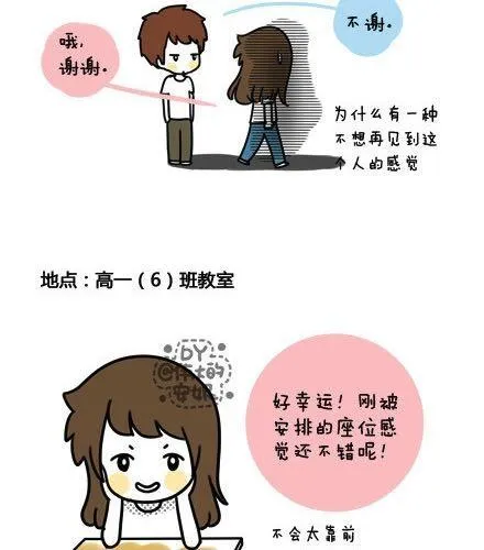 第一季#1认识了个奇怪的人 第6页