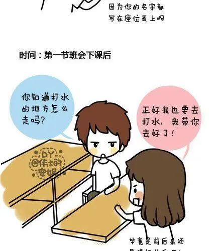 第一季#1认识了个奇怪的人 第10页