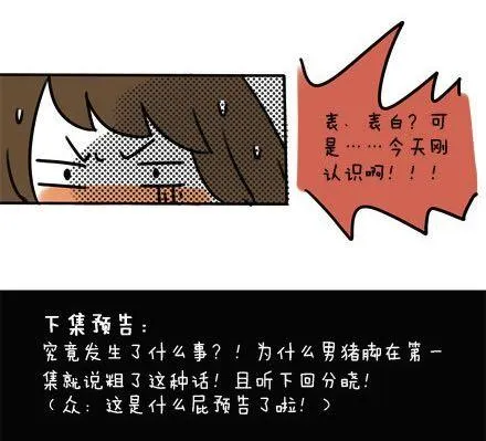 第一季#1认识了个奇怪的人 第16页