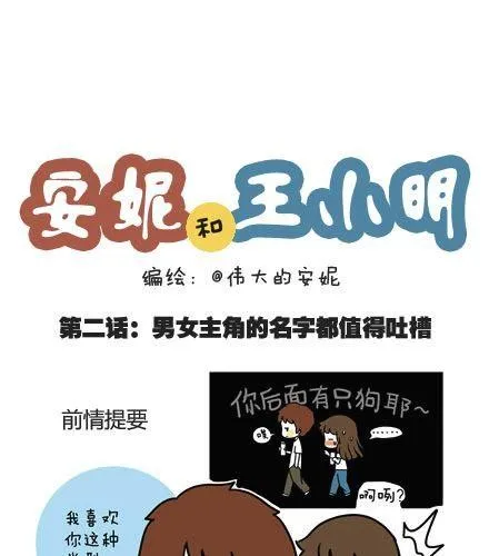 第一季#2 男女主角的名字都值得被吐槽 第1页