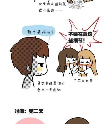第一季#2 男女主角的名字都值得被吐槽 第7页