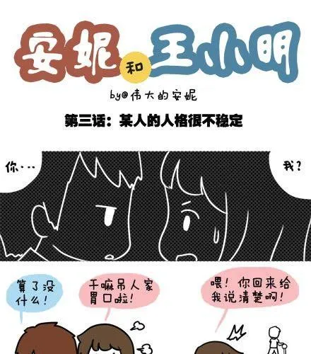 第一季#3 某人的人格很不稳定 第1页