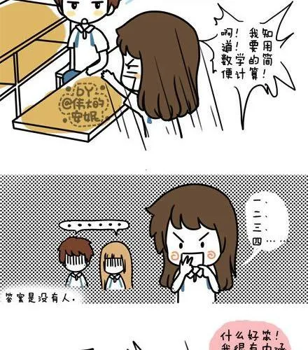 第一季#3 某人的人格很不稳定 第6页