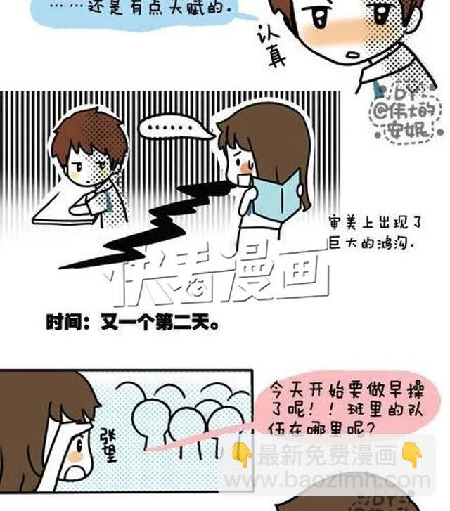 第一季#3 某人的人格很不稳定 第10页