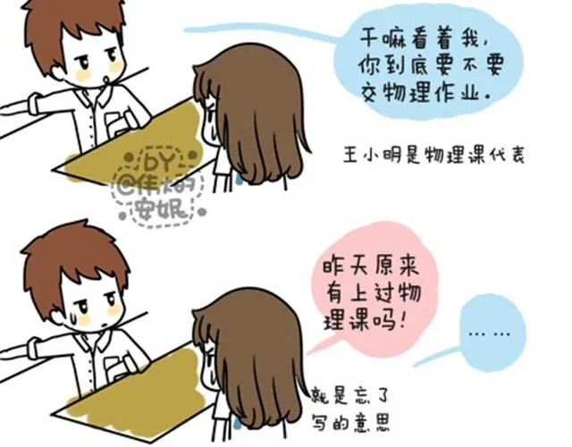 第一季#4 王小明喜欢的女生 第8页