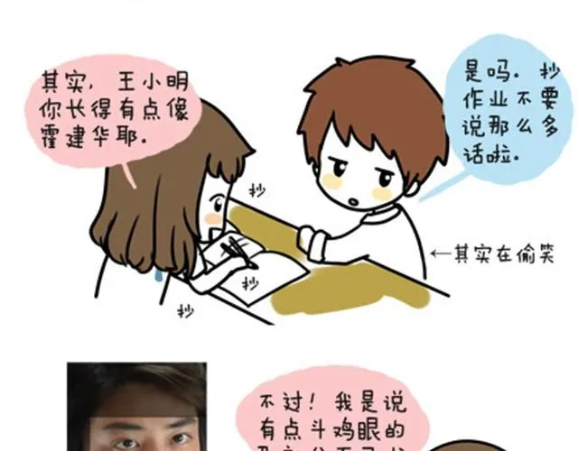 第一季#4 王小明喜欢的女生 第9页