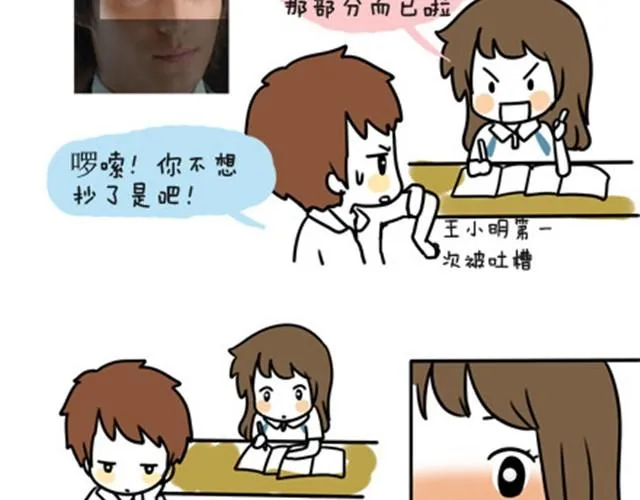 第一季#4 王小明喜欢的女生 第10页
