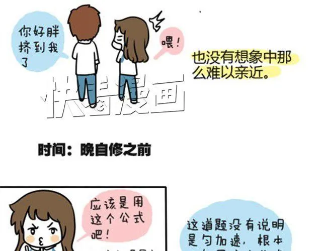 第一季#4 王小明喜欢的女生 第12页