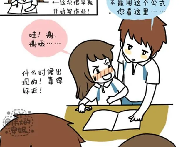 第一季#4 王小明喜欢的女生 第13页