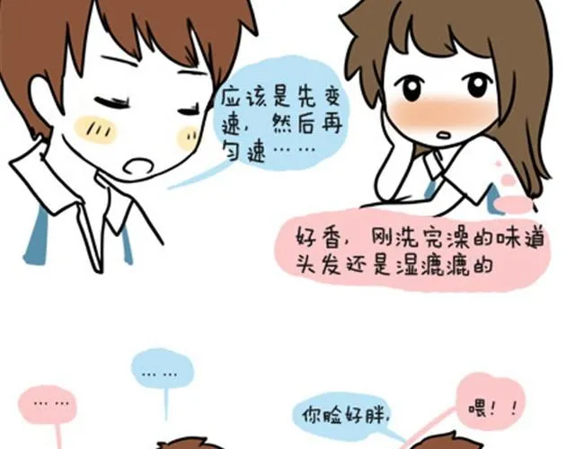 第一季#4 王小明喜欢的女生 第14页