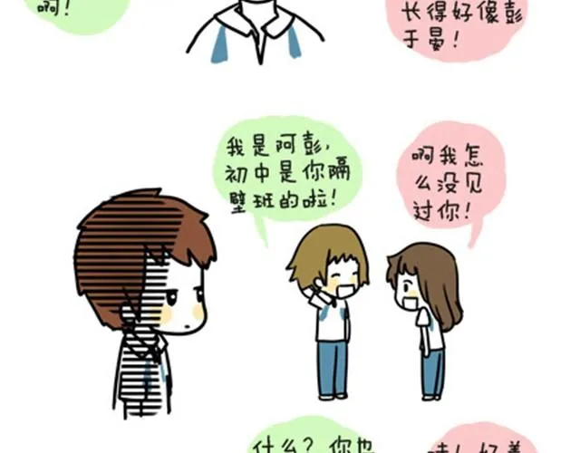 第一季#4 王小明喜欢的女生 第16页