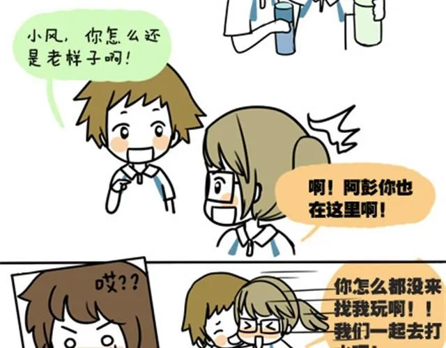 第一季#5 其实上课也蛮有趣的 第2页