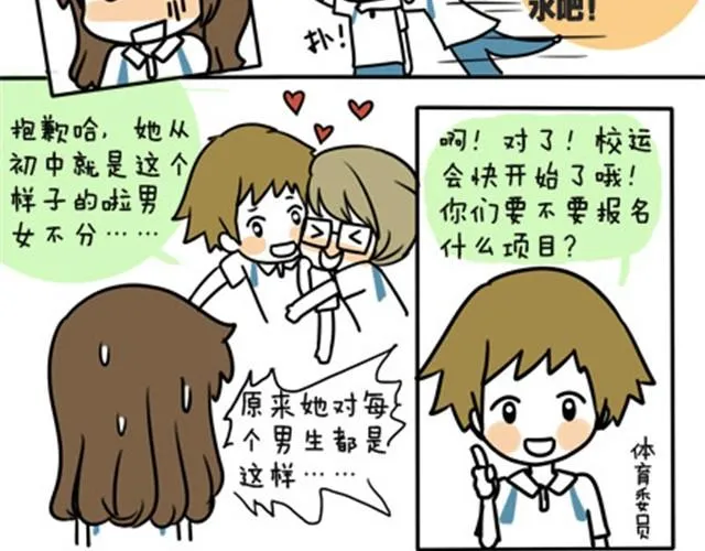 第一季#5 其实上课也蛮有趣的 第3页