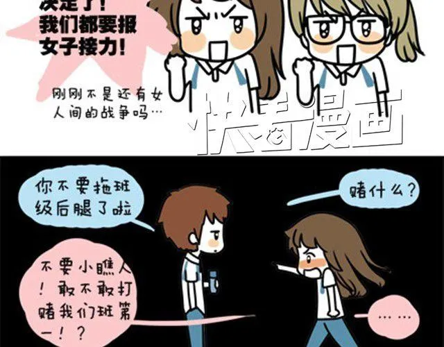 第一季#5 其实上课也蛮有趣的 第5页