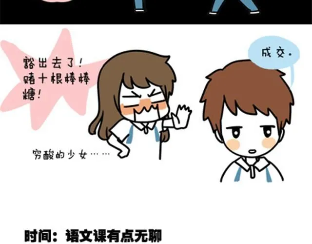第一季#5 其实上课也蛮有趣的 第6页