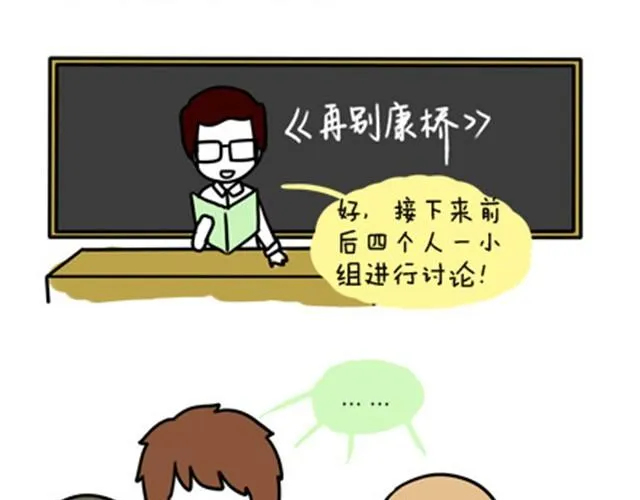 第一季#5 其实上课也蛮有趣的 第7页