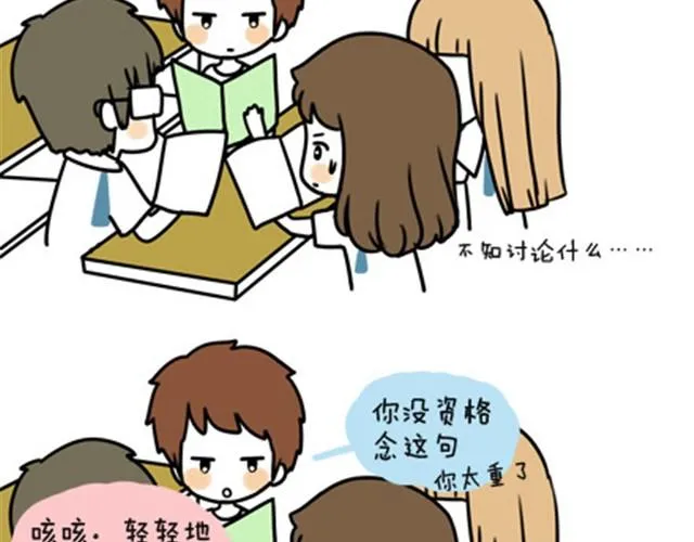第一季#5 其实上课也蛮有趣的 第8页