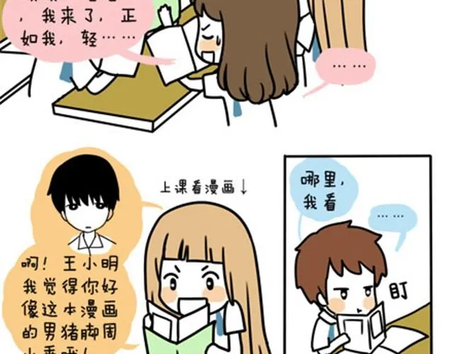 第一季#5 其实上课也蛮有趣的 第9页