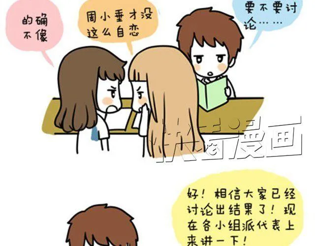 第一季#5 其实上课也蛮有趣的 第11页