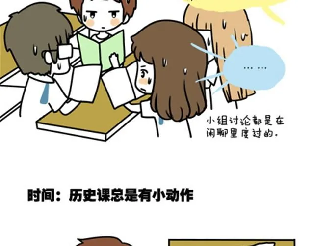 第一季#5 其实上课也蛮有趣的 第12页