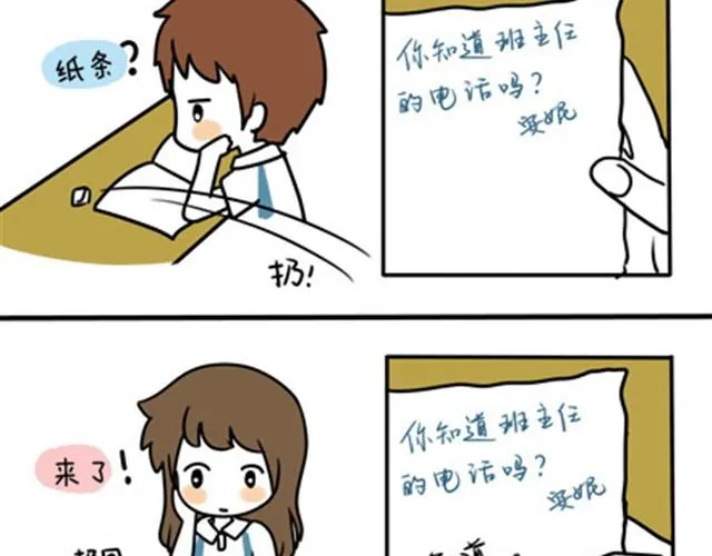 第一季#5 其实上课也蛮有趣的 第13页