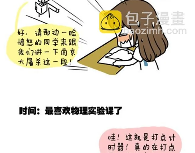 第一季#5 其实上课也蛮有趣的 第16页