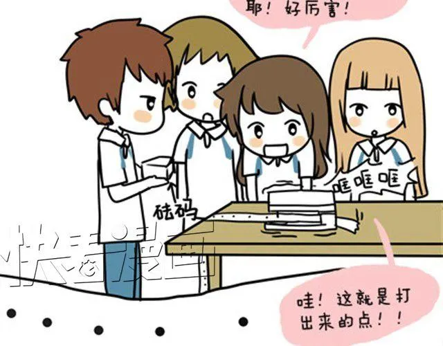 第一季#5 其实上课也蛮有趣的 第17页