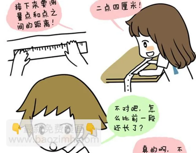 第一季#5 其实上课也蛮有趣的 第19页