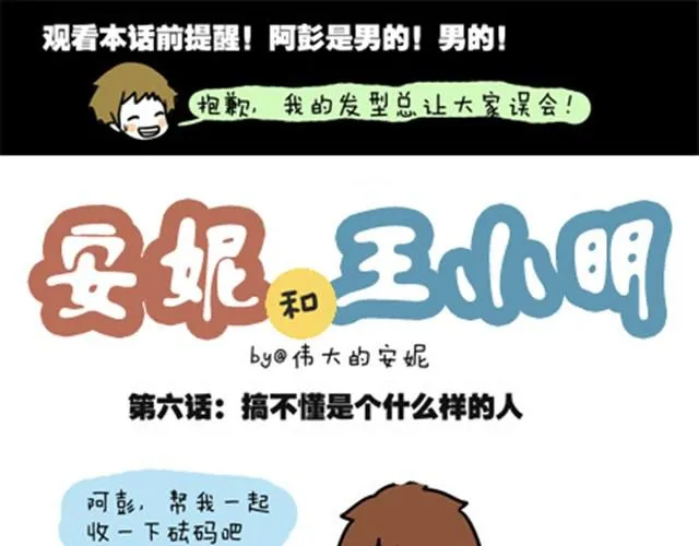 第一季#6 搞不懂是个怎样的人 第1页