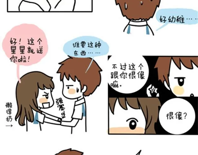 第一季#6 搞不懂是个怎样的人 第4页