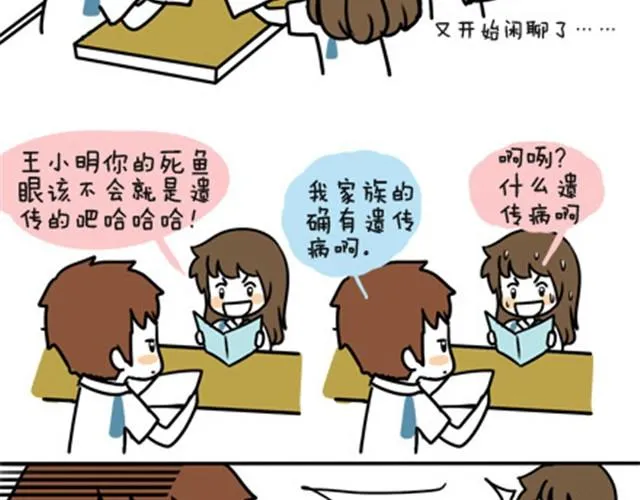 第一季#6 搞不懂是个怎样的人 第7页