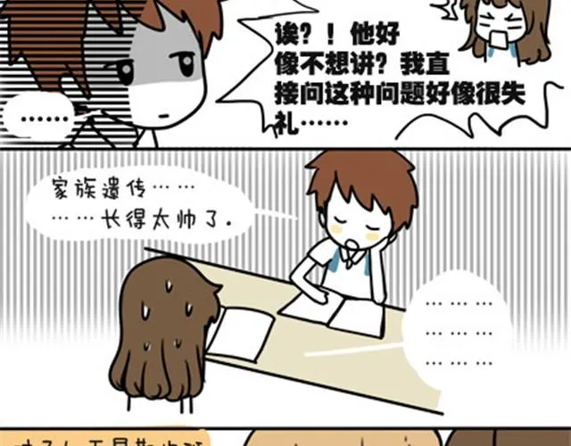 第一季#6 搞不懂是个怎样的人 第8页