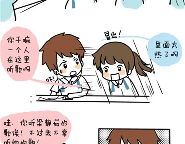 第一季#6 搞不懂是个怎样的人 第13页