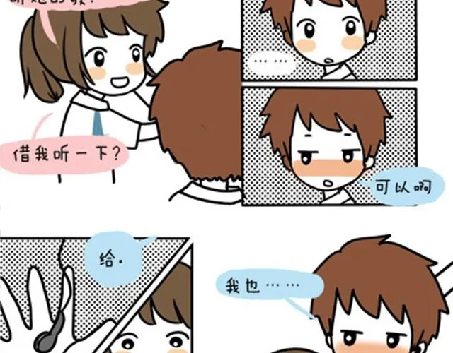 第一季#6 搞不懂是个怎样的人 第14页