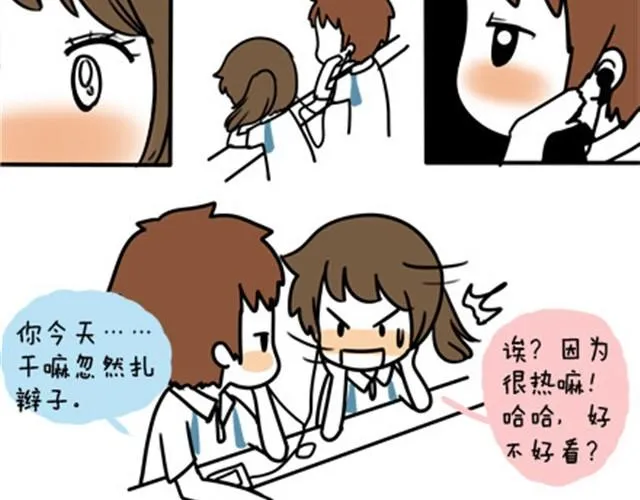 第一季#6 搞不懂是个怎样的人 第17页