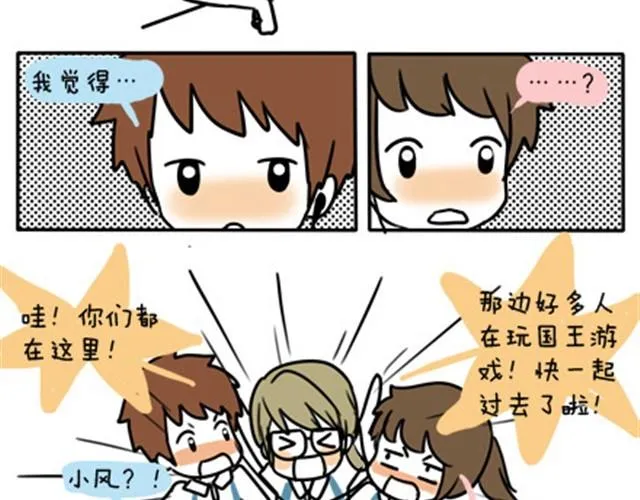第一季#6 搞不懂是个怎样的人 第18页