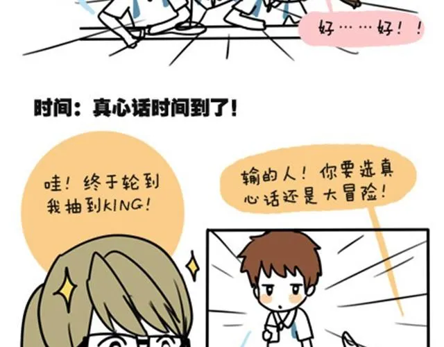 第一季#6 搞不懂是个怎样的人 第19页