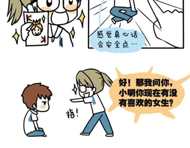 第一季#6 搞不懂是个怎样的人 第20页