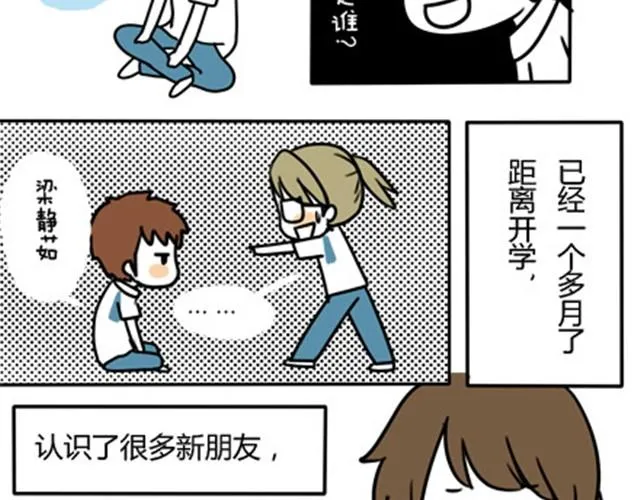 第一季#7 男人婆是不会有人爱的 第2页